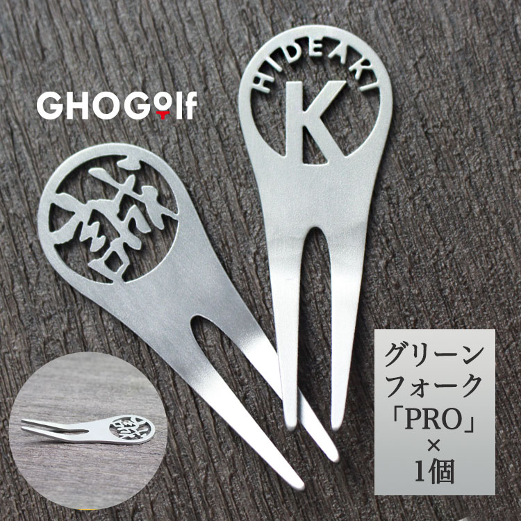 楽天市場】ゴルフ グリーンフォーク 【ステンレス切り文字グリーン