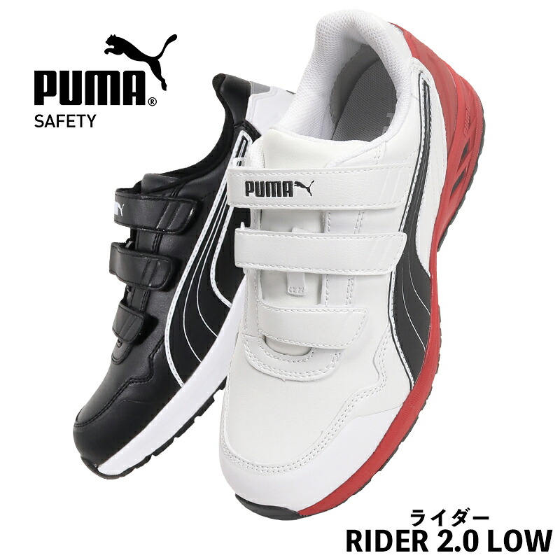 楽天市場】プーマ 安全靴 RIDER 2.0 LOW ライダー マジック puma