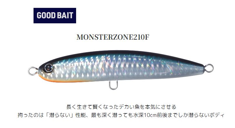 楽天市場】グッドベイト モンスターゾーン210F MONSTERZONE210F