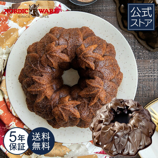 楽天市場】ノルディックウェア Nordic Ware 日本公式 5年保証付き