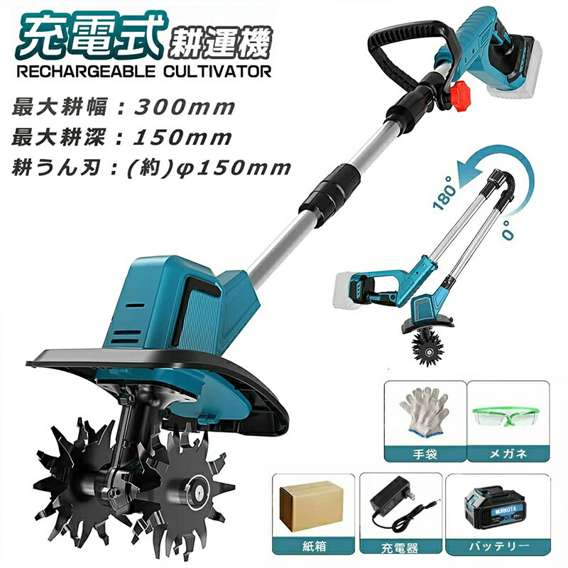 楽天市場】充電式耕運機の通販