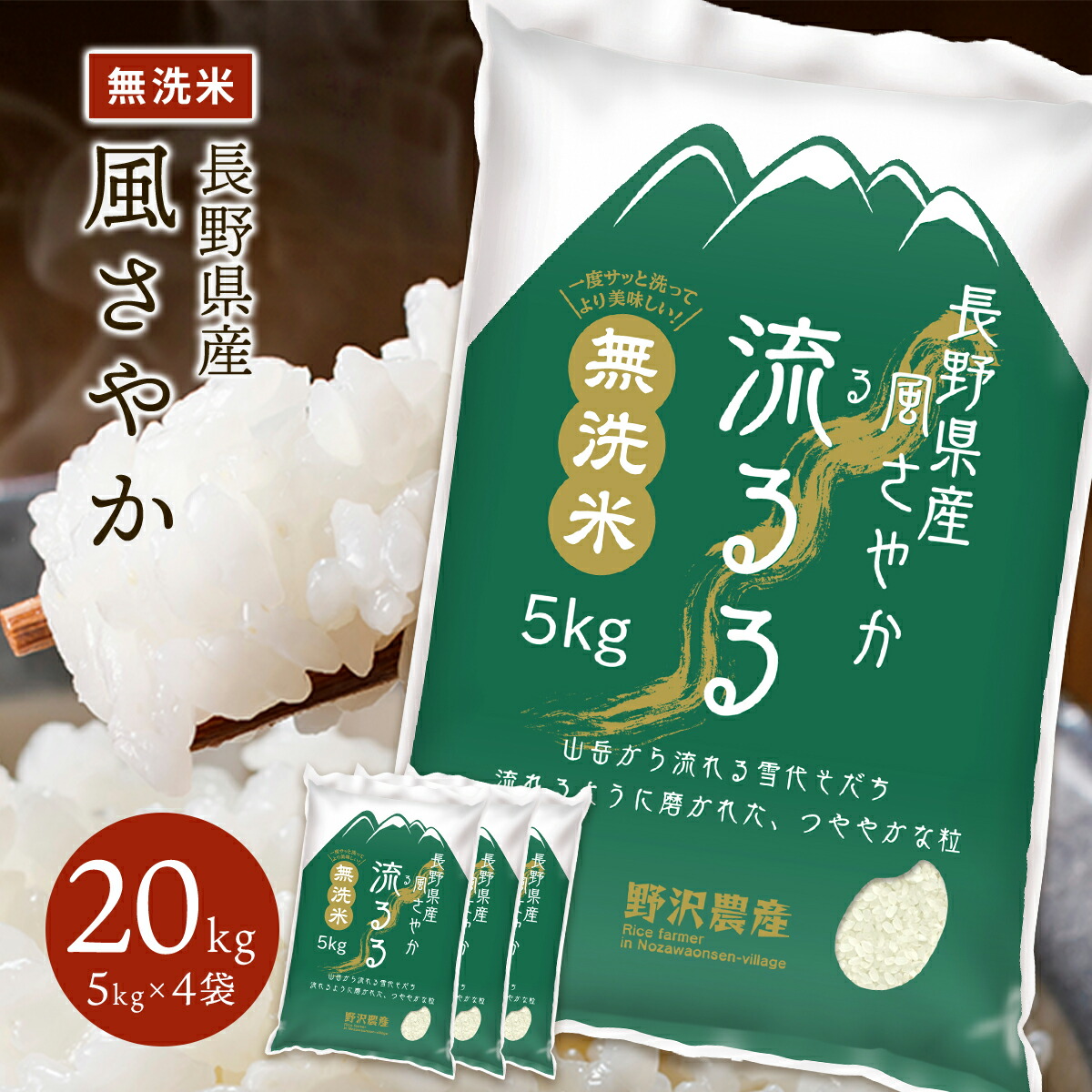 楽天市場】風さやか 長野県産 令和6年産 米 無洗米 5kg 10kg 20kg 30kg