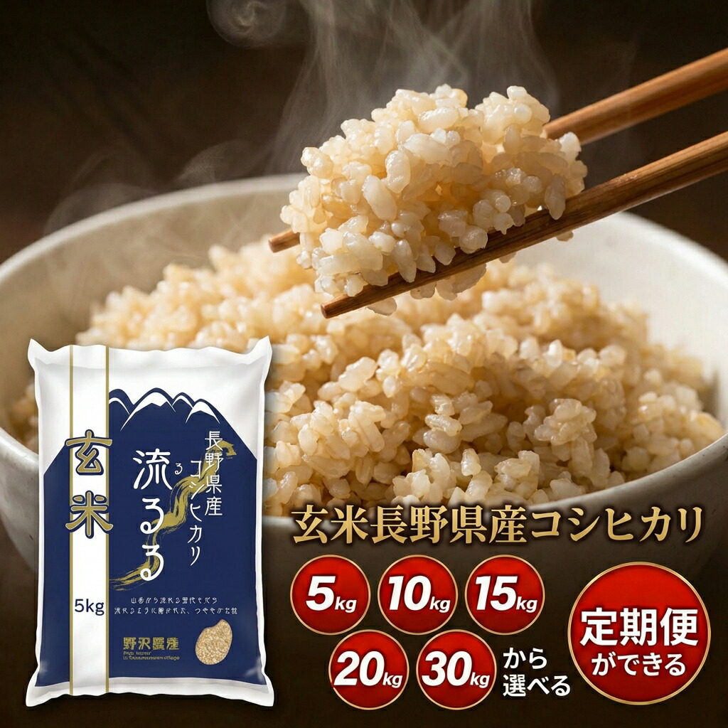 楽天市場】＼ランキング1位獲得／ 米 定期便 コシヒカリ 長野県産 令和