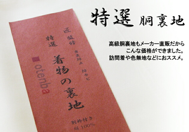 楽天市場】胴裏 正絹（着物｜和服）：レディースファッションの通販