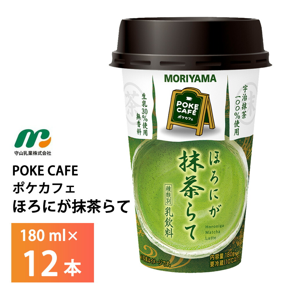 楽天市場】【最大200円OFFクーポン配布中】 守山乳業 ポケカフェ