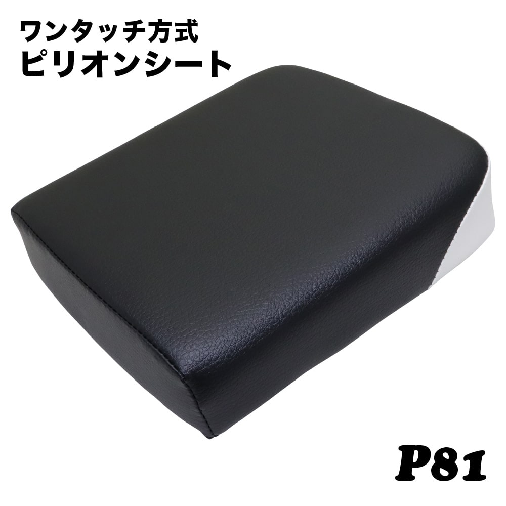 楽天市場】ワンタッチ方式 ピリオンシート P81 ホンダ スーパーカブ