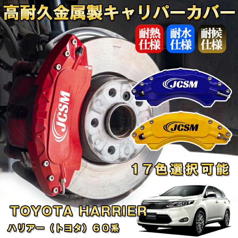 楽天市場】ハリアー トヨタ 60系 ハイブリッド ブレーキキャリパー