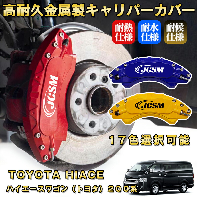 楽天市場】ハイエースワゴン トヨタ 200系 ブレーキキャリパー