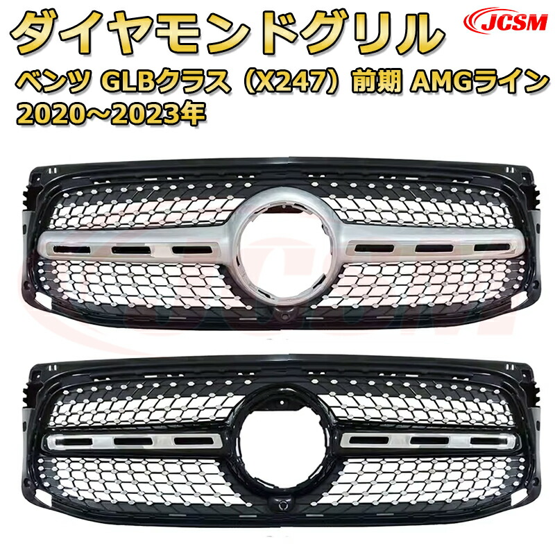 楽天市場】フロントグリル 交換用 ベンツ GLBクラス(X247前期)AMG