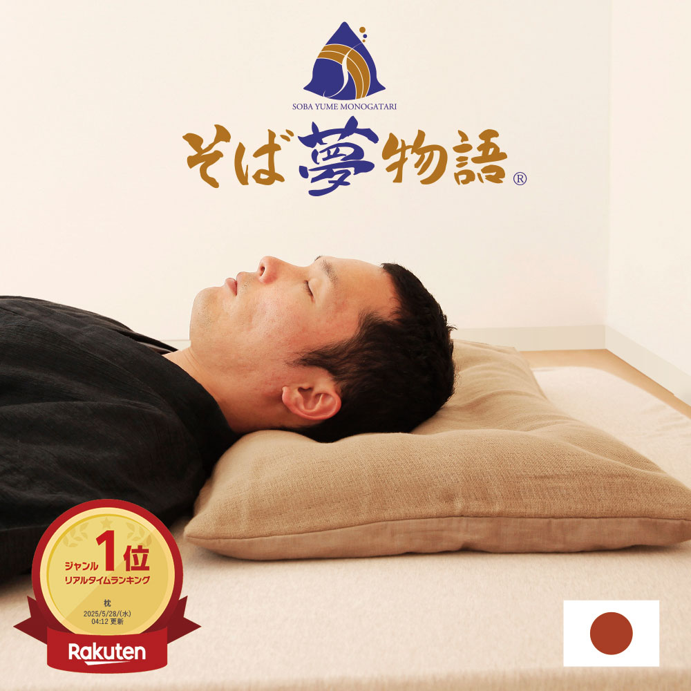 楽天市場】枕 す やや かの通販