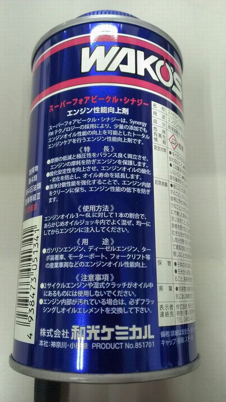 楽天市場】WAKO'S ワコーズ スーパーフォアビークル・シナジーS-FV・S