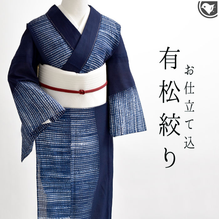 楽天市場】【着物10%offクーポン♪】浴衣 (オーダー仕立て)お仕立て込