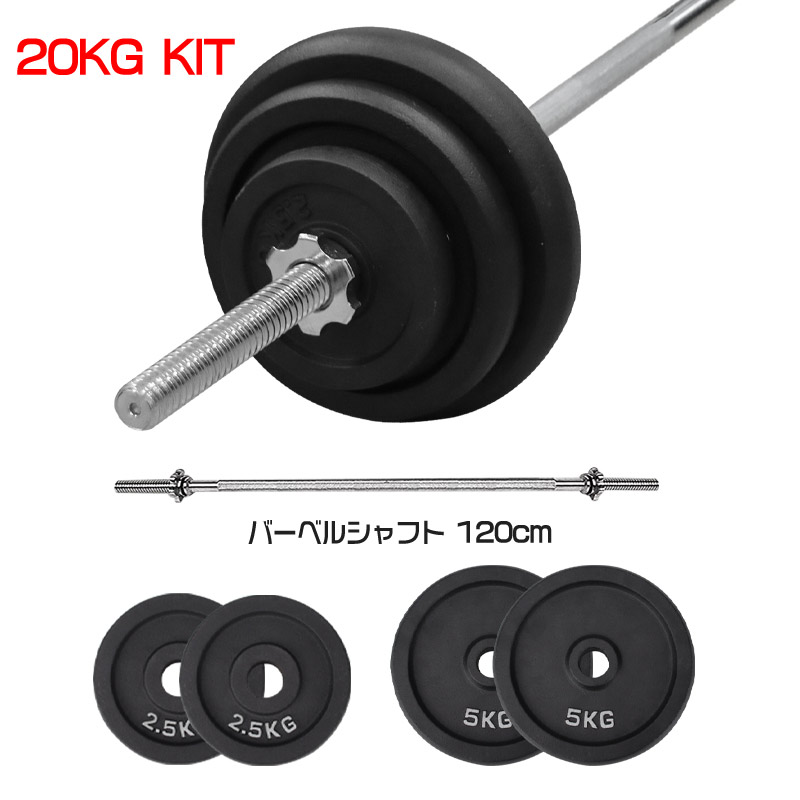 楽天市場】即納 20KG バーベルセット バーベルシャフト アイアン