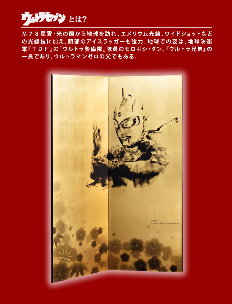 楽天市場】【全国送料無料】四尺二曲金屏風(縁なし)「ウルトラマン