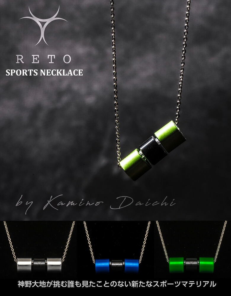 楽天市場】RETO レト スポーツネックレス 神野大地 マラソンランナー