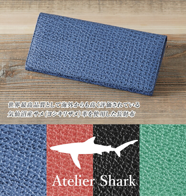 楽天市場】サメ革 財布 シャークスキン 長財布 メンズ 珍しいサメ革を