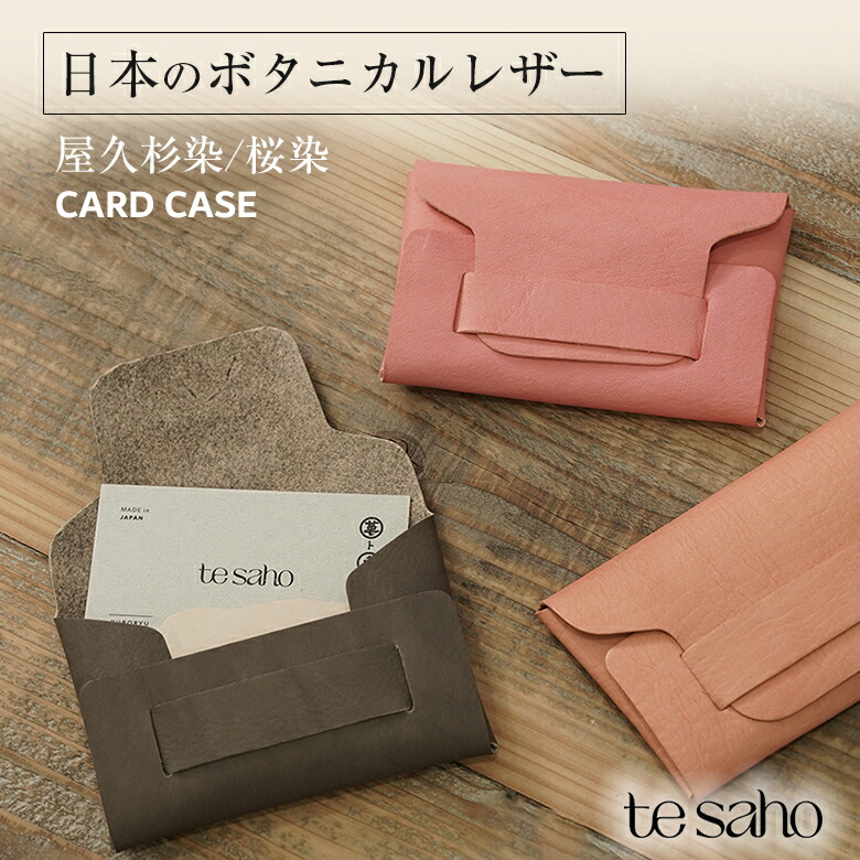 楽天市場】tesaho 屋久杉染 桜染 カードケース 名刺入れ 本革 スリム