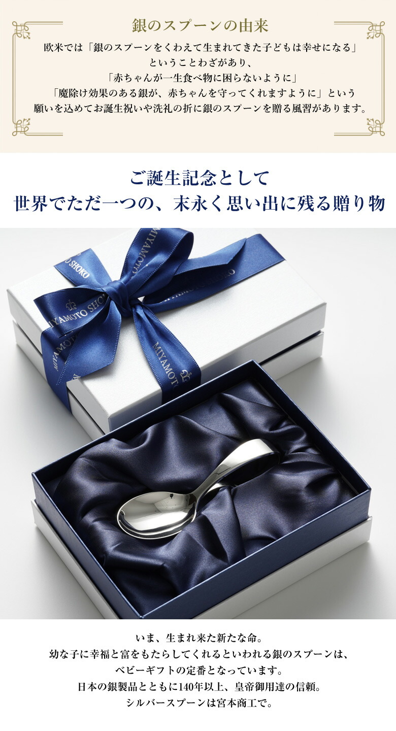 楽天市場】宮内庁御用達 宮本商行 銀のスプーン ベビースプーン 銀の匙