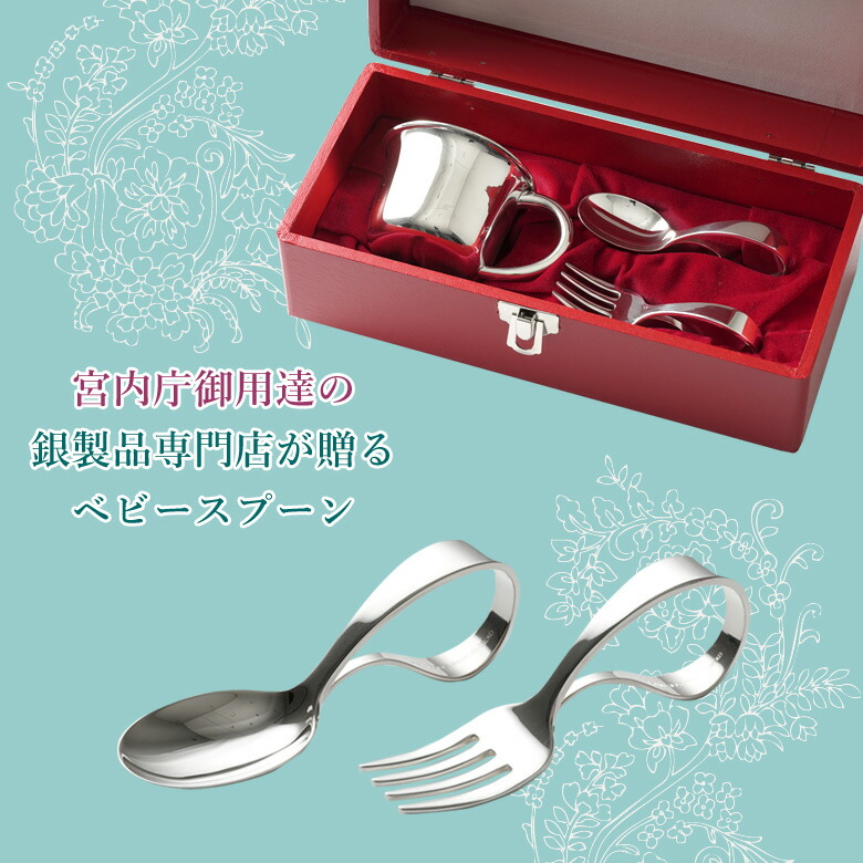 楽天市場】宮内庁御用達 宮本商行 ベビースプーン・フォーク・カップ 3