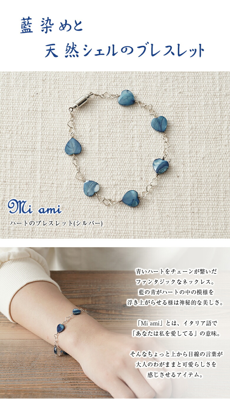 楽天市場】Mi ami ハートのブレスレット (シルバー) シルバー925 藍 藍
