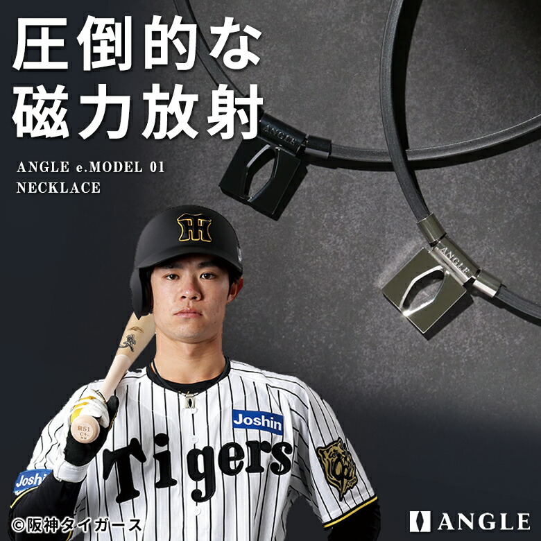 楽天市場】【阪神タイガース 中野拓夢選手着用】ANGLE e.MODEL 01