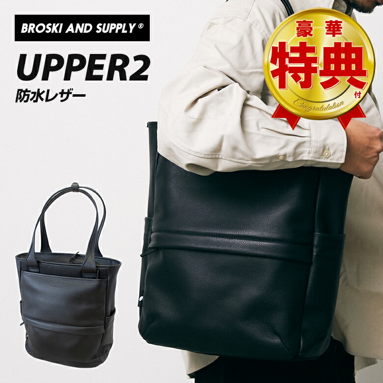 楽天市場】BROSKI AND SUPPLY UPPER2 トート トートバッグ 手提げ