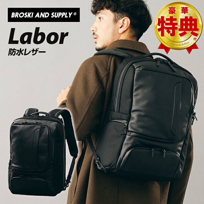 楽天市場】BROSKI AND SUPPLY Labor リュック バックパック カバン 鞄