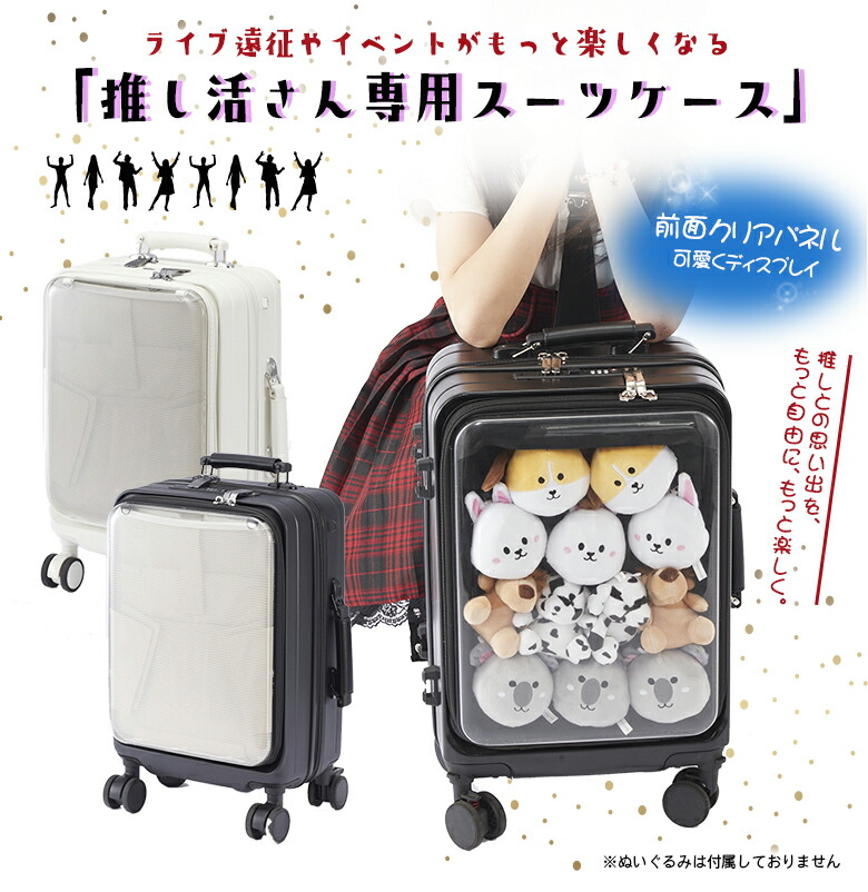 楽天市場】推しキャリ 推し活キャリーケース 推し活スーツケース 推し
