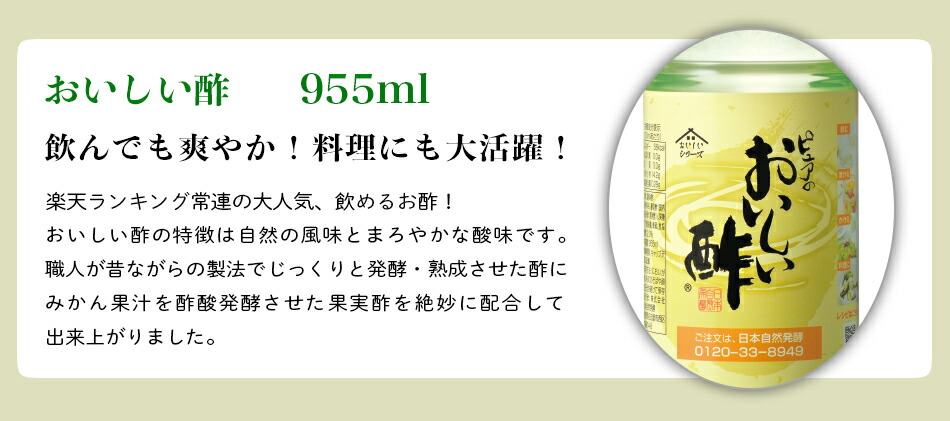 楽天市場】おいしい酢 955ml×2本 おいしい酢高知ゆず 900ml×1本 計3本