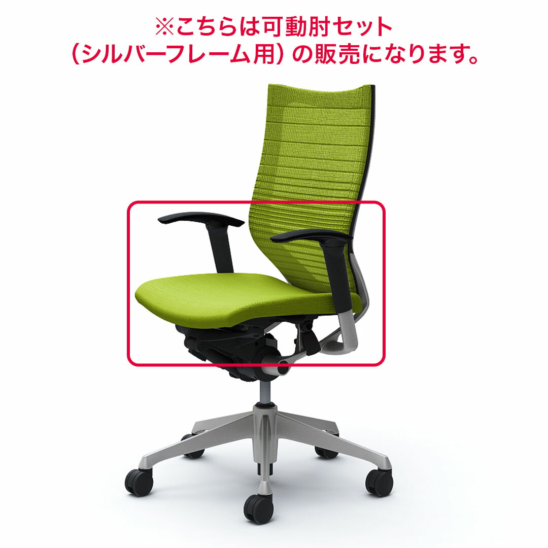 楽天市場】オカムラ Baron バロン チェア用 【シルバーフレーム】 可動