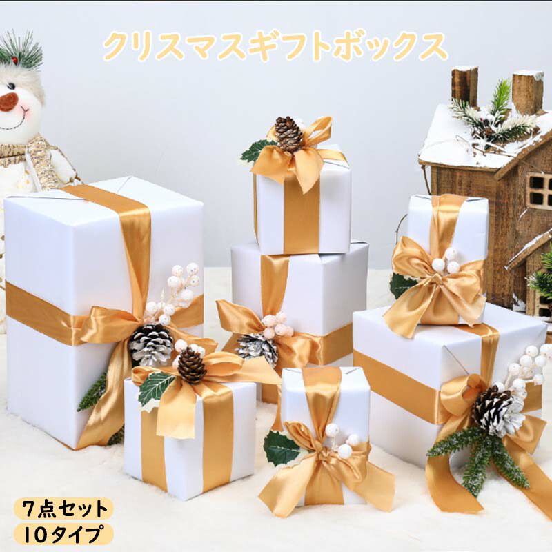 楽天市場】クリスマスギフトボックス 7点セット 10タイプ 装飾ギフト