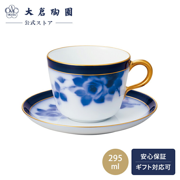 大倉陶園 カップ＆ソーサー 贈り物」の人気商品一覧 | 安い商品を通販