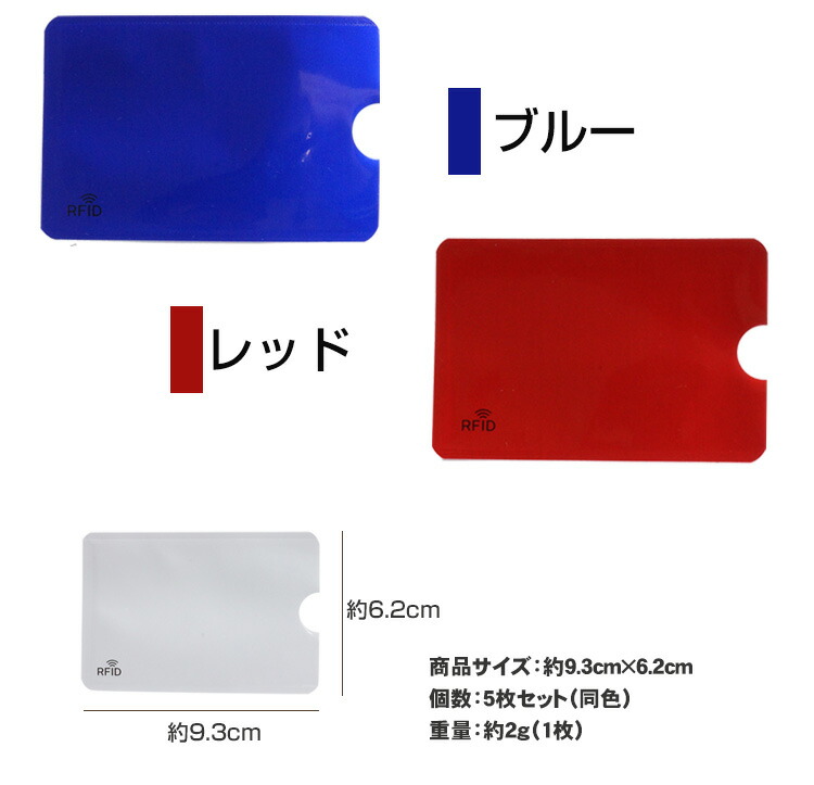 楽天市場】ICカード 5枚セット 干渉防止 磁気防止 スキミング 防止