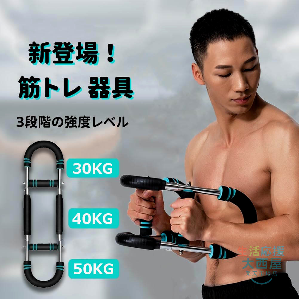 楽天市場】【スーパーセール☆店内SALE開催中】 アームバー 大胸筋 筋