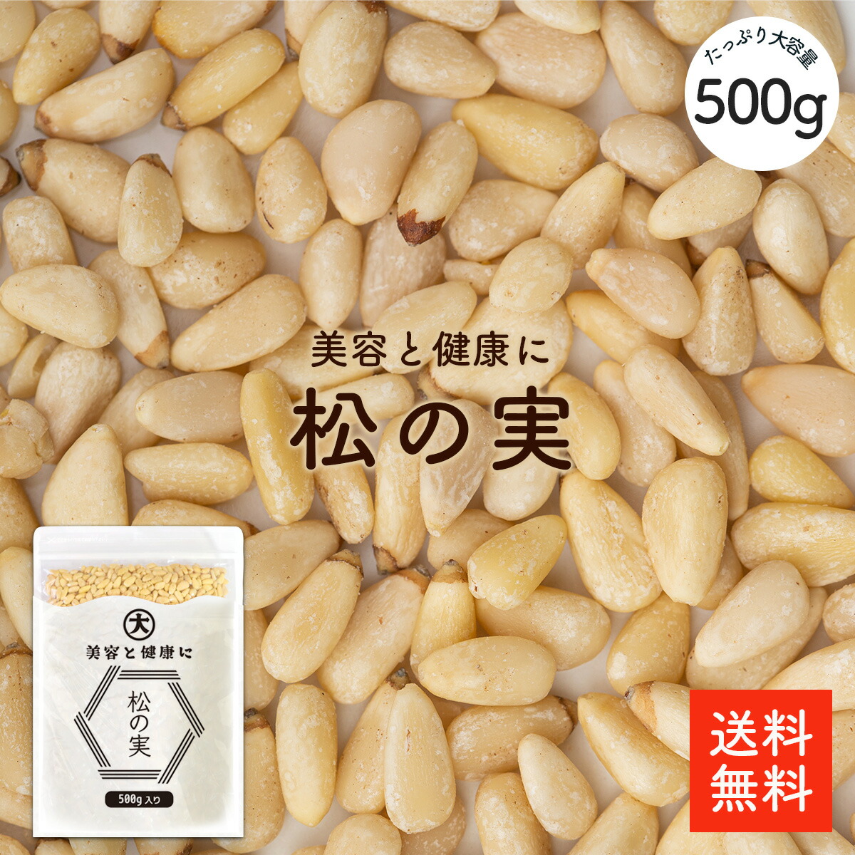 楽天市場】松の実 500g | 大粒特級AAグレード 無添加 オーガニック 松