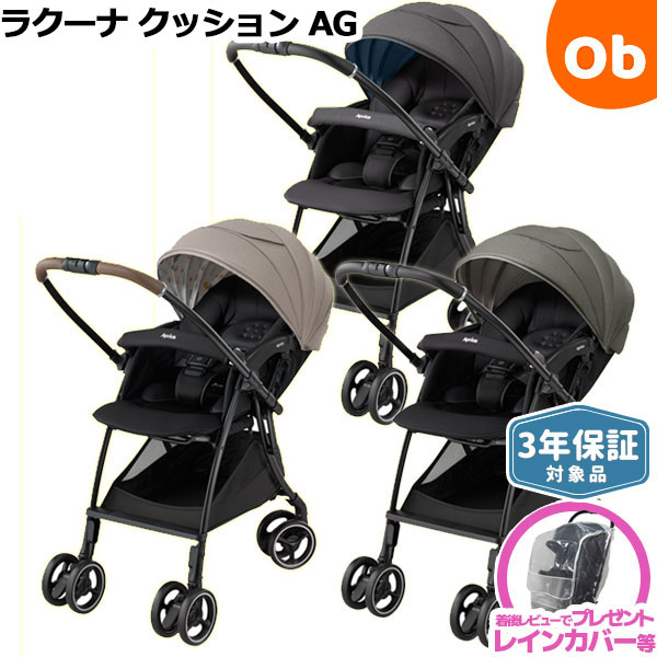 楽天市場】アップリカ ラクーナクッション AG 2024年4月発売新商品
