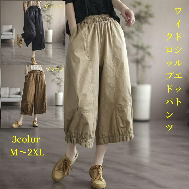 楽天市場】ワイド クロップドパンツ レディース 夏 ガウチョパンツ 7分