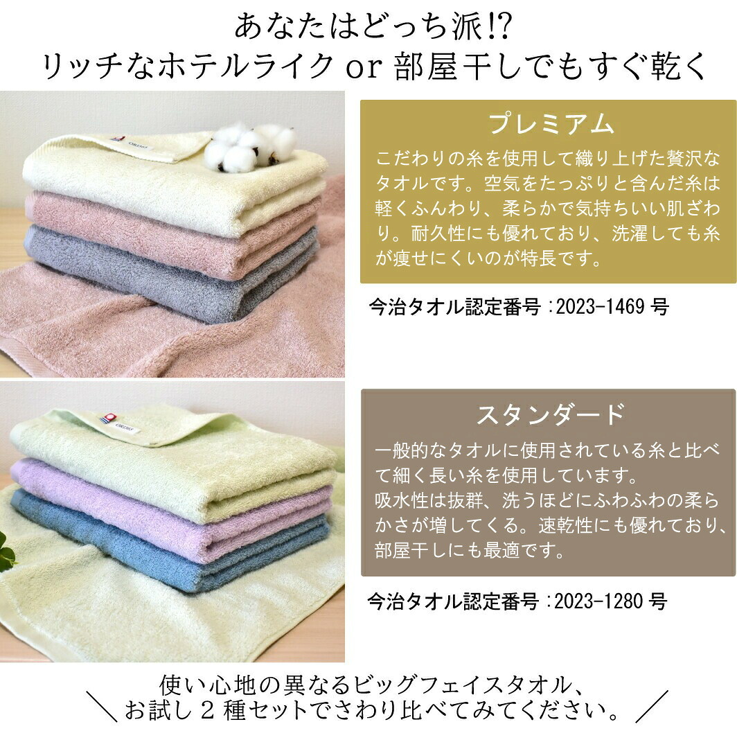 楽天市場】今治タオル ビッグフェイスタオル 2枚セット お試しセット