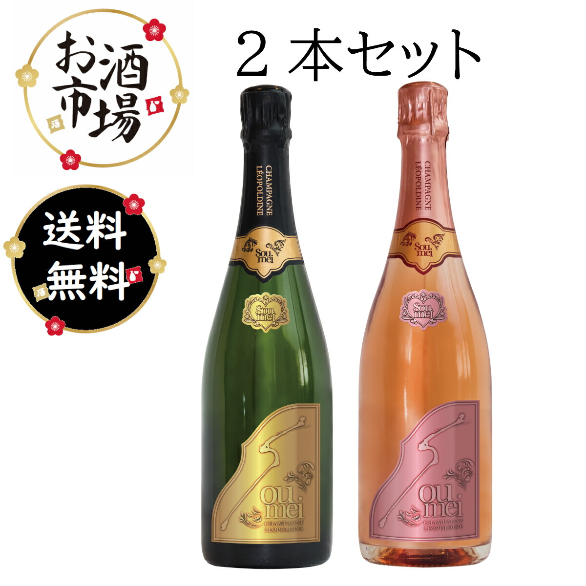 楽天市場】＜正規品＞SOUMEIソウメイブリュット＆ロゼ紅白セット 750ml
