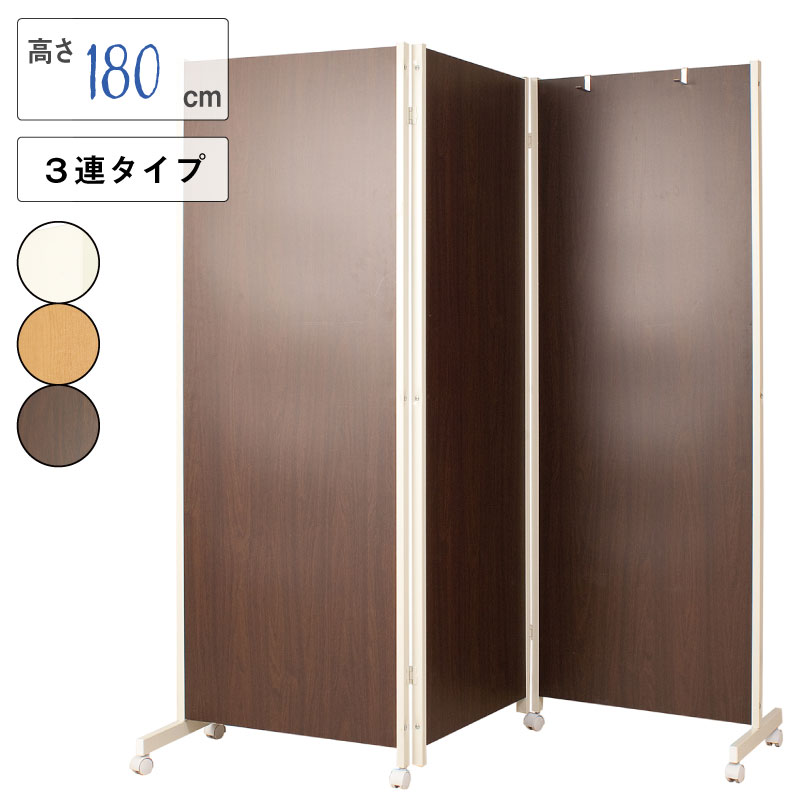 3連 パーテーション キャスター付き」の人気商品一覧 | 安い商品を通販