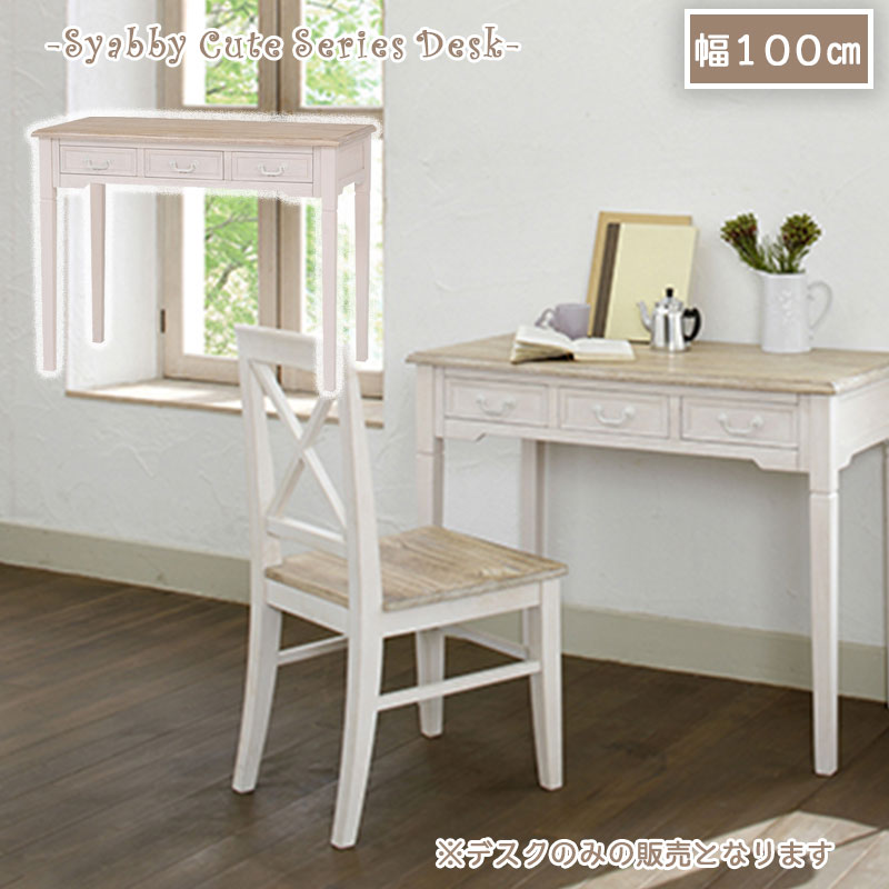 楽天市場】フレンチ シャビー（デスク｜インテリア・寝具・収納）の通販