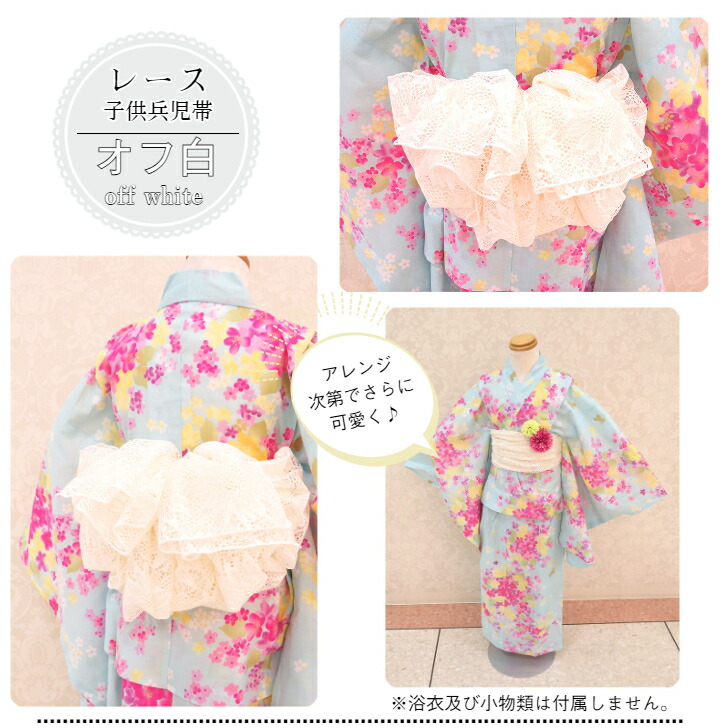 楽天市場】子供レース兵児帯 3色 (ピンク・サックス・オフ白) くすみ