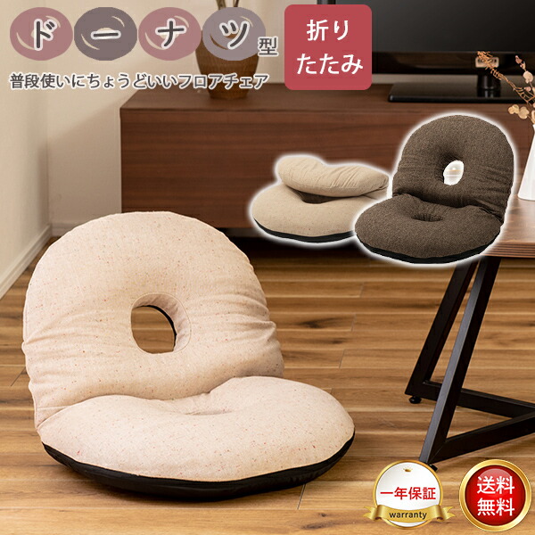 楽天市場】[ 送料無料 ] [ 一年保証 ] 座椅子 フロアチェア