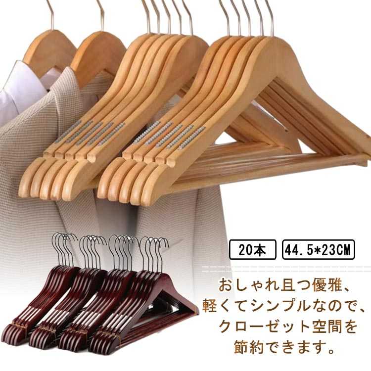 楽天市場】ハンガー 木製 木製ハンガー ハンガーセット 20本 44.5cm