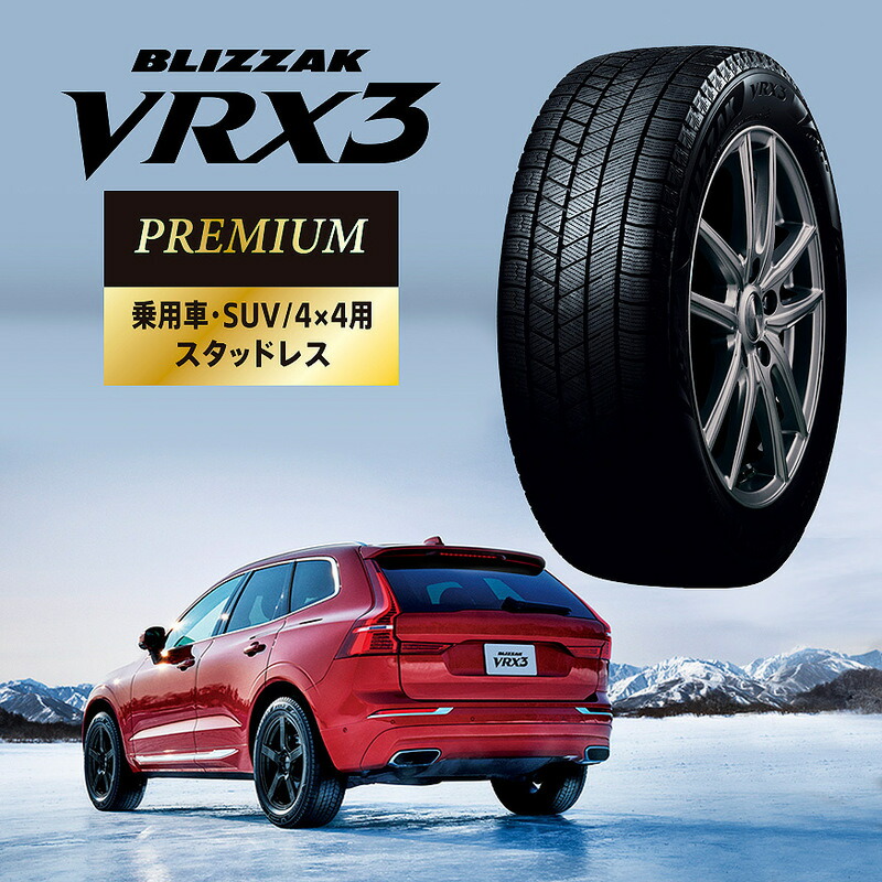 楽天市場】【タイヤ交換可能】2025年製 BLIZZAK VRX3 215/60R16 95Q