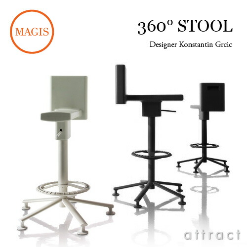 楽天市場】マジス MAGIS 360 スツール 360° STOOL 昇降式回転チェア
