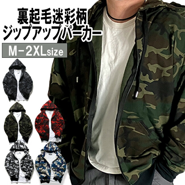楽天市場】送料無料 迷彩柄ジップアップパーカー メンズ レディース 裏