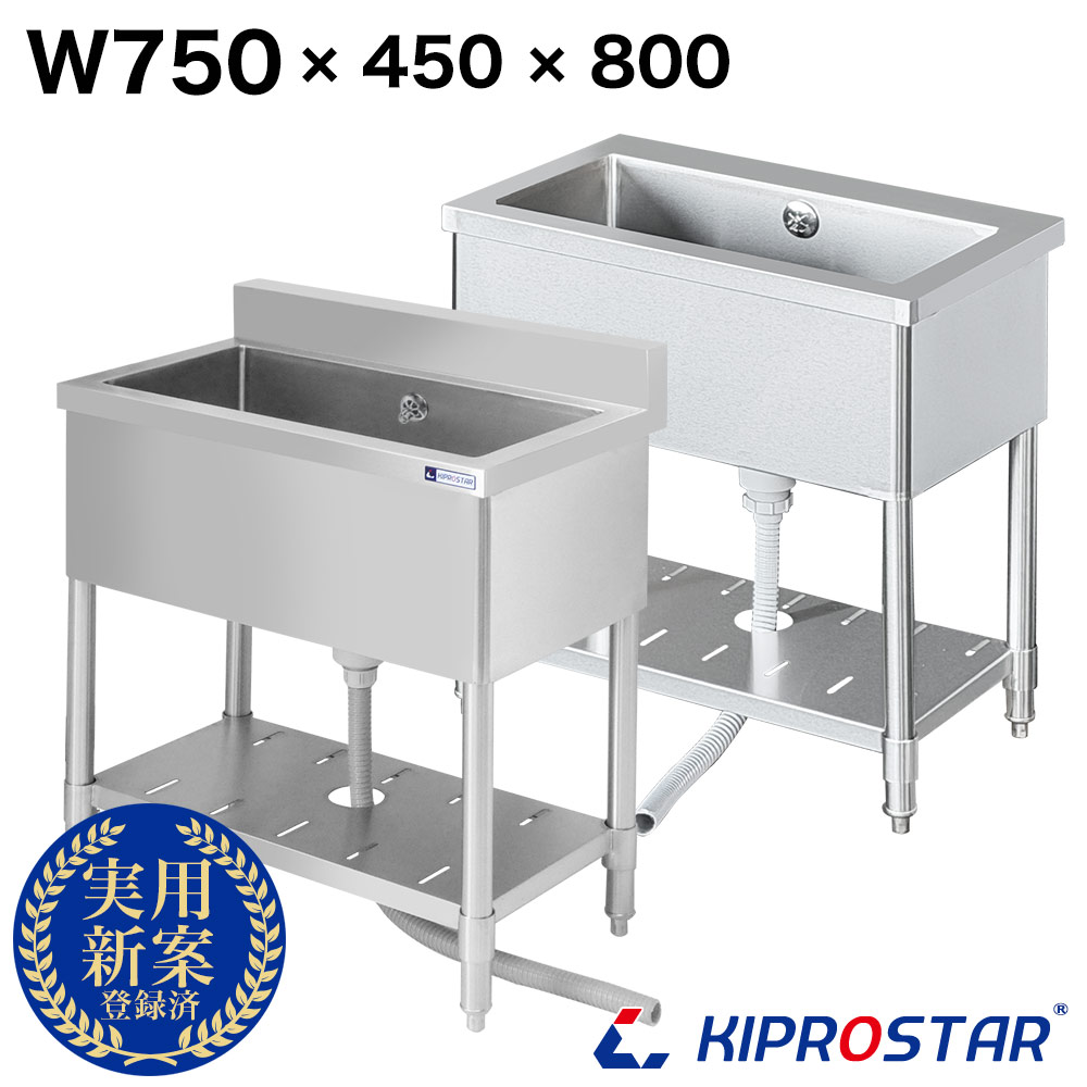 楽天市場】業務用 シンク 1槽式 750×450×高さ800 750-450【業務用