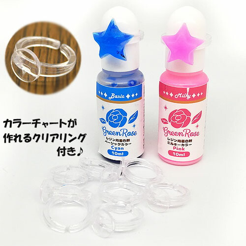 楽天市場】クリアリング付き レジン着色剤 定番 ミルキーカラー 10色