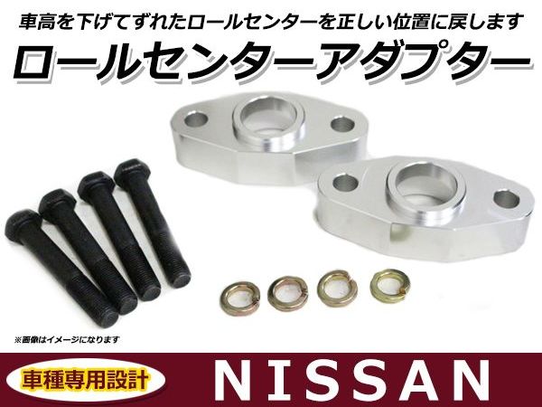 楽天市場】ロールセンターアダプター 30mm 日産 旧車 ジャパン 車高